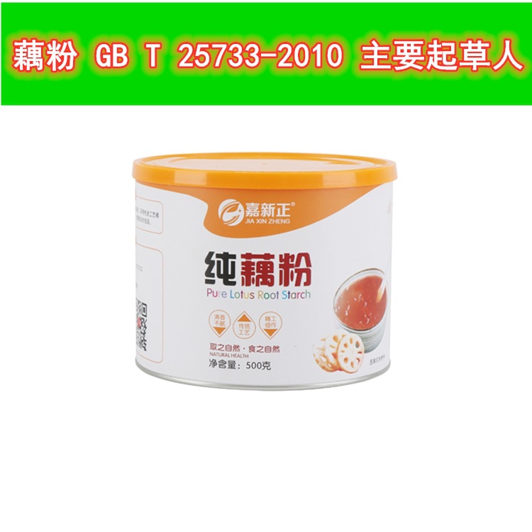 江西500g纯莲藕粉  嘉新正 罐装藕粉 绿色食品 原料批发|ru