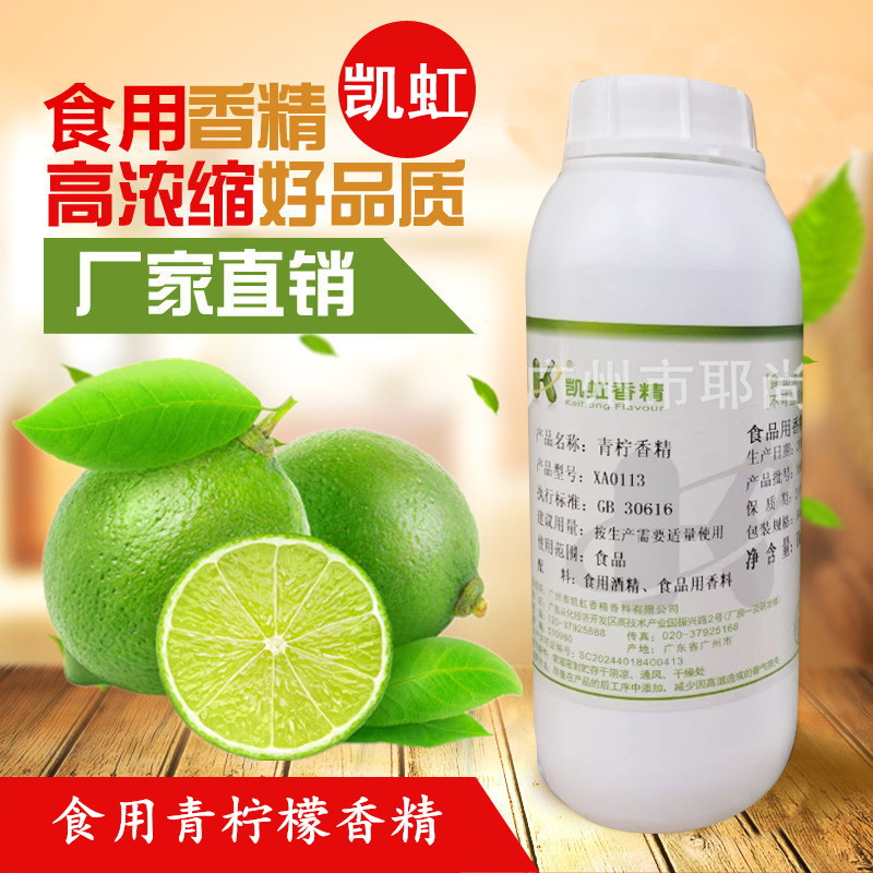 广州现货  食品级  高浓  青柠香精  糖果类 饮料 烘焙
