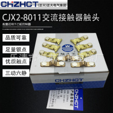 正火（正大）施耐德交流接触器触头CJX2-8011主触头触点配件