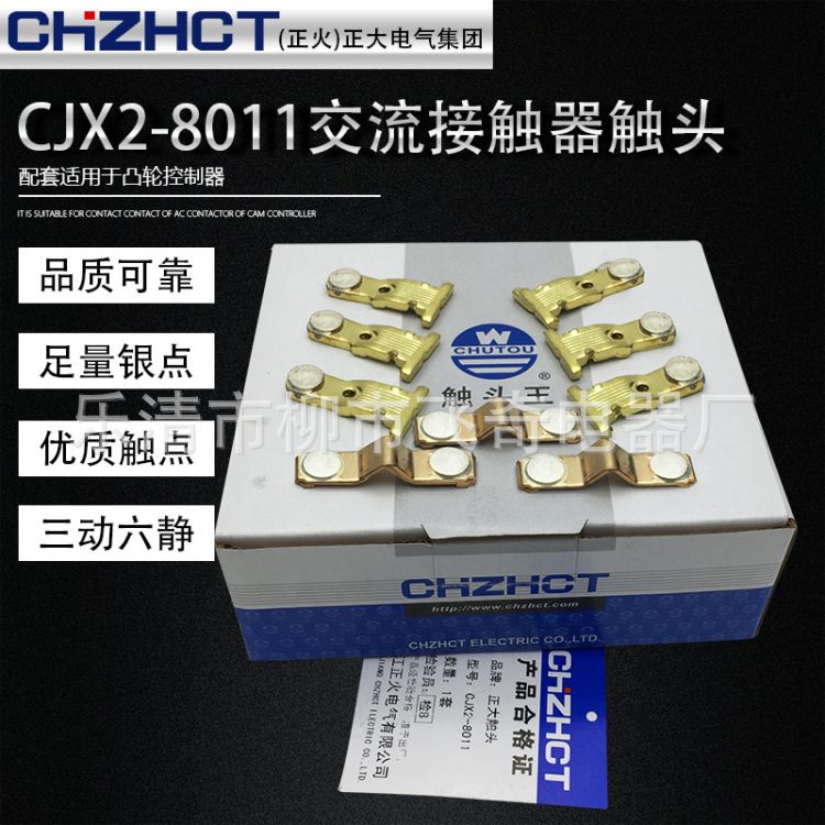 正火（正大）施耐德交流接触器触头CJX2-8011主触头触点配件