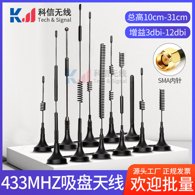 new pattern 433 antenna LORA wireless modular High Gain Omnidirectional 433mhz Sucker antenna