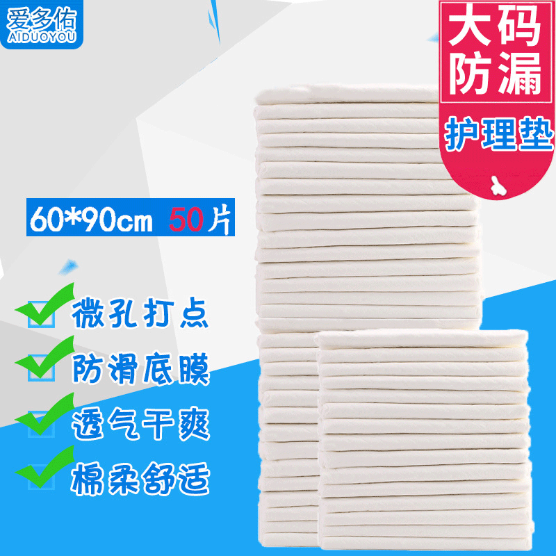 成人護理墊60 90愛多佑老人紙尿褲男女尿不濕拉拉褲紙尿片批發