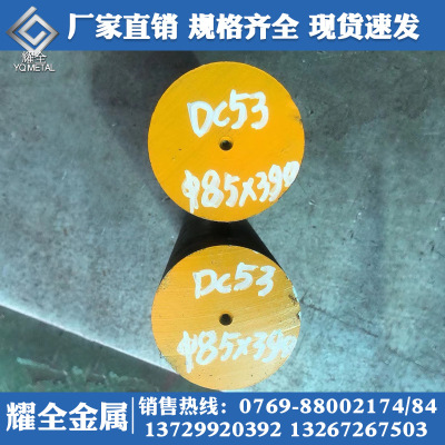 口罩机钢棒 DC53冷拉光圆钢棒85/95 抚钢Cr12mov模具钢板硬料零切|ru