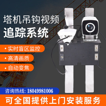 施工塔吊安全监测系统 吊钩可视化 塔吊监控 塔机盲区监控系统