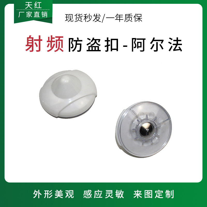 药店超市防盗标签阿尔法电子防盗扣工厂直销可印刷LOGO防偷防伪