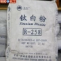 攀钢r-258塑胶金红石钛白粉