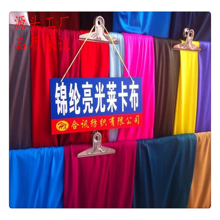 HX888锦纶亮光莱卡布 40D尼龙有光莱卡 弹力经编面料 舞蹈服面料