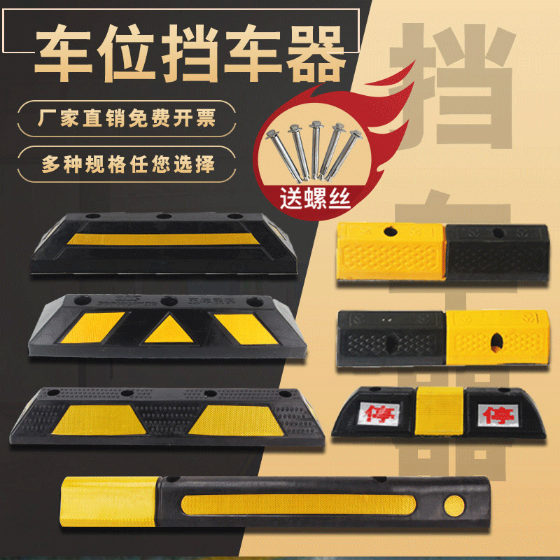 停车定位车库汽车车轮停车场挡车器室外倒车停车位加长减速带橡胶