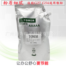 适用佳能5570 2520 6570 G54 G53 G51 G28 G20 G32 通用散粉