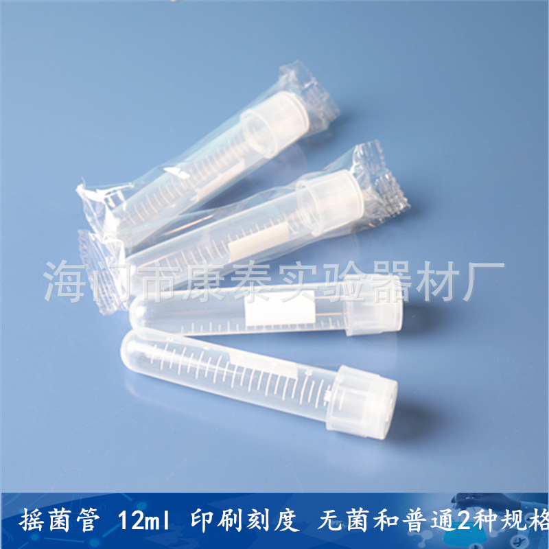 12ml塑料摇菌管 培养管 独立包装盖两段式带刻度 独立包装灭菌