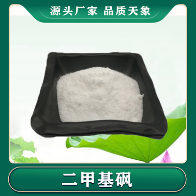 Dimethyl sulfoxide 98% Dimethyl sulfoxide MSM Sulfur element methyl Methane Manufacturers supply