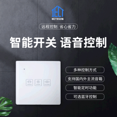 IECT艾亿酷钢化玻璃86型涂鸦智能WiFi/ZigBee触摸开关窗帘开关|ru