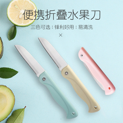 不锈钢水果刀瓜果刀蔬果削皮器折叠小刀便携简约糖果色果皮刀|ms