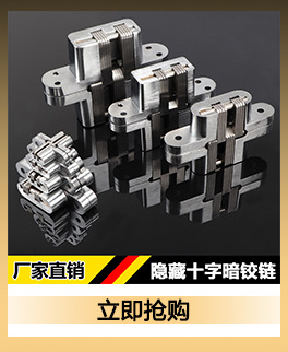 十字暗铰链