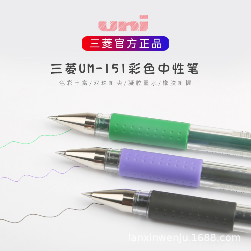 原装日本UNI三菱UM-151中性笔彩色水笔三菱签字笔 学生用笔0.38mm