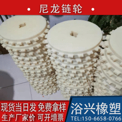浴兴橡塑尼龙链轮 来图来样定制加工 输送机流水线工业链轮