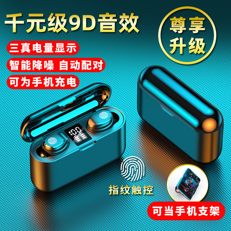 新款 F9 MINI 触控数显 立体声运动无线耳机 TWS 5.0 F9蓝牙耳机