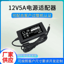 桌面式12V5A电源适配器 220v转12v电源适配器 12v灯带开关电源