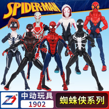 中动超凡蜘蛛侠Spider Man模型玩具公仔7寸超可动手办支架版盒装