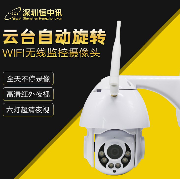 恒中讯户外侦测WiFi球机手机远程无线360°旋转智能监控摄像机头|ms