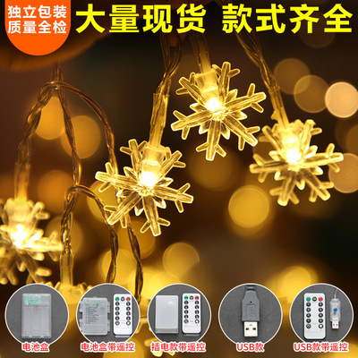 LED雪花灯串闪灯诞节日婚庆新年圣诞树装饰满天闪灯灯串厂家直销|ms