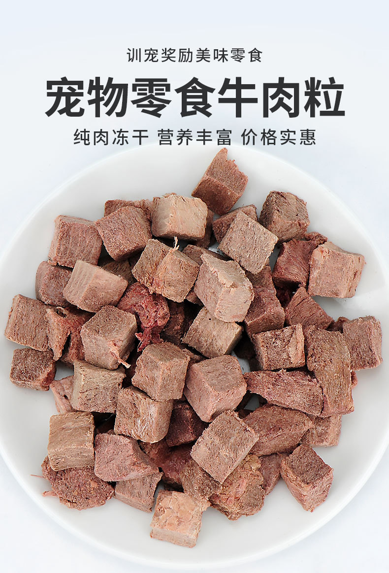 牛肉粒冻干_01.jpg