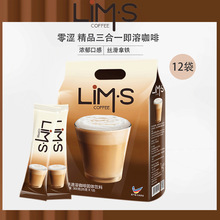 LIMS零澀馬來西亞原裝進口速溶咖啡絲滑拿鐵三合一即溶辦公休閑