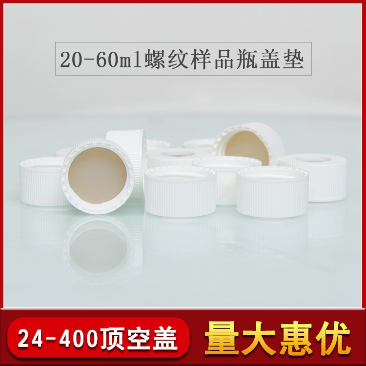 24-400白/黑色螺口顶空四氟硅胶盖垫配20-60ml玻璃样品瓶采样瓶