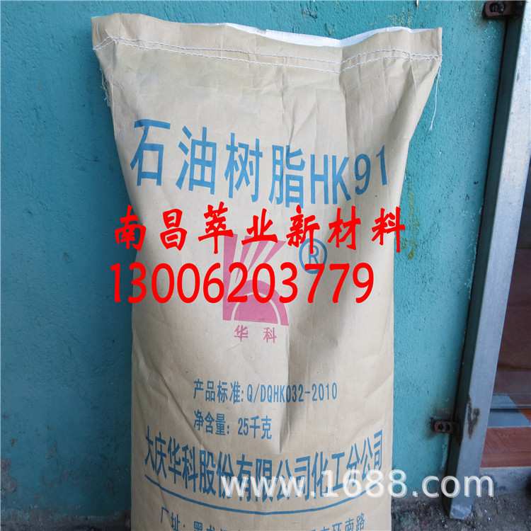 碳五石油树脂 大庆华科c5石油树脂