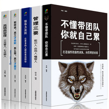 全5册领导管理的成功法则企业团队说话技巧营销心理学销售正版书