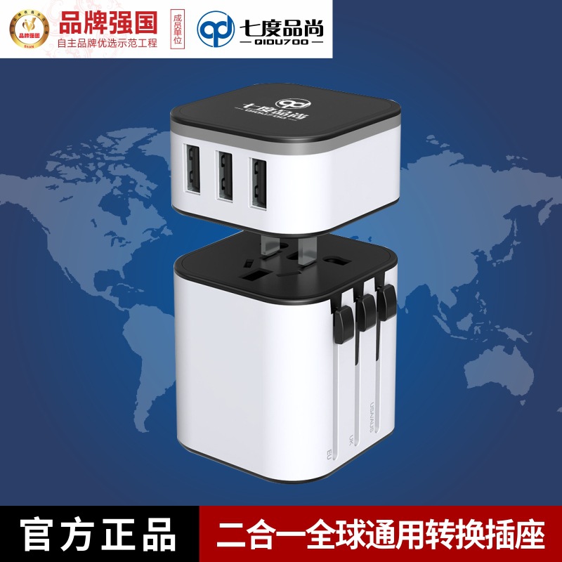 七度品尚各国通用转换插头充电器泰国韩国英欧旅行插座转换器|ms