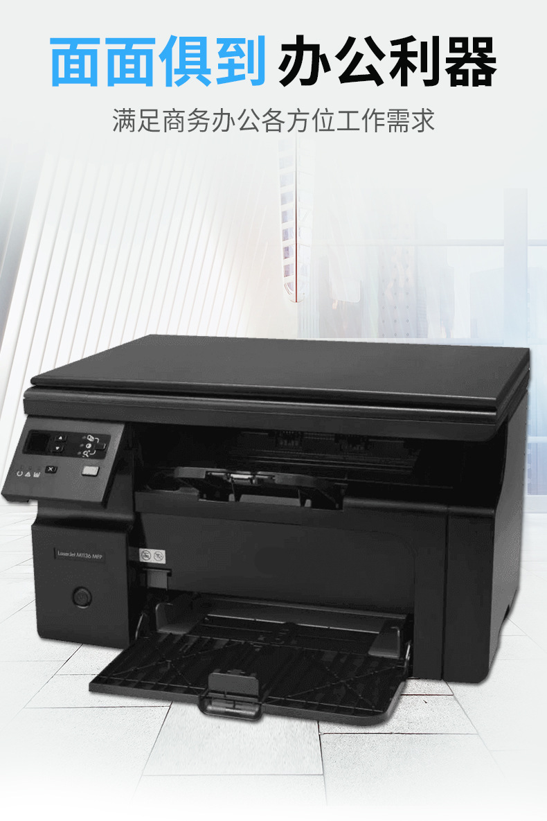 惠普M1136_02