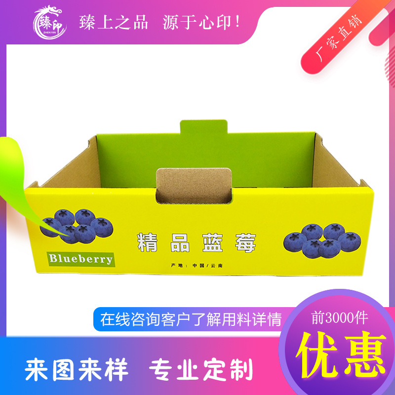 印刷包装盒 农产品包装 土特产礼品盒 瓦楞纸箱印刷 蓝莓箱定制