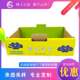 印刷包装盒 农产品包装 土特产礼品盒 瓦楞纸箱印刷 蓝莓箱定制