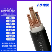 成都太華YJV電纜1/2/3/4/5芯16/25/35/50平方銅芯低壓電力電纜線