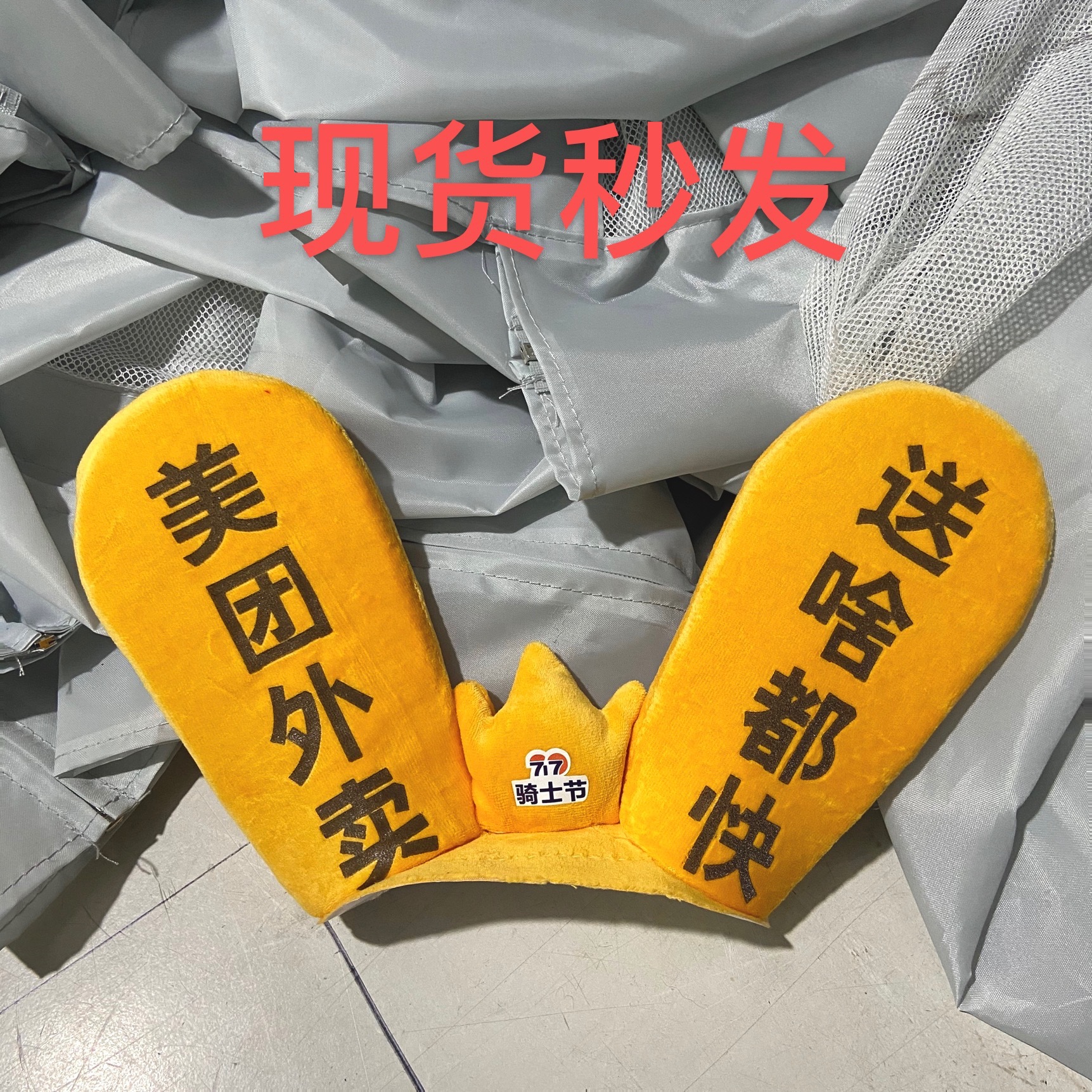 同款美团袋鼠耳朵帽子头盔外卖小哥头饰兔子耳朵袋鼠【现货大量】|ru