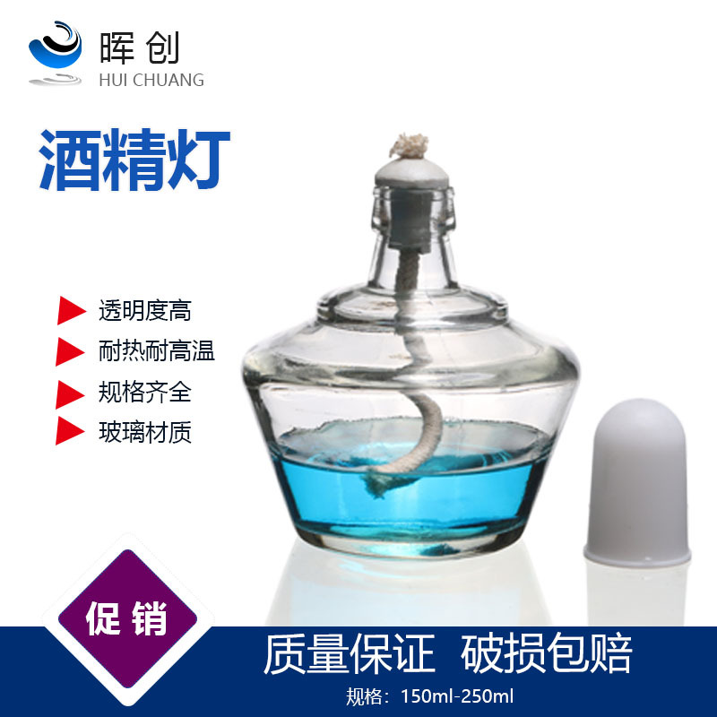 实验玻璃仪器实验设备150ml酒精灯,实验器材,加热器材/加热设备