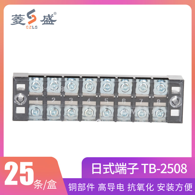 TB-2508接线端子端子排 接线盒 接线排 带端子排 通用接线端子
