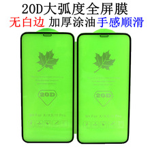 绿色20D枫叶膜适用苹果13pro X钢化玻璃膜iPhone12全屏手机保护膜