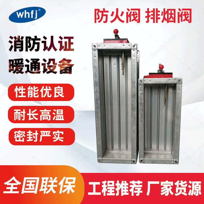 防火阀-排烟阀