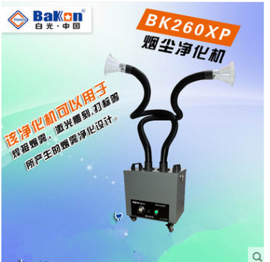 BK260XP 焊接 烟尘 净化系统 工业 烟尘净化机 吸烟净化系统