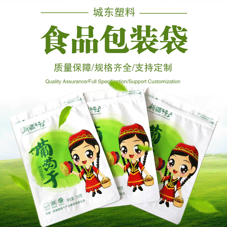 批发通用500克葡萄干包装袋 自立自带拉链 后带透明窗口