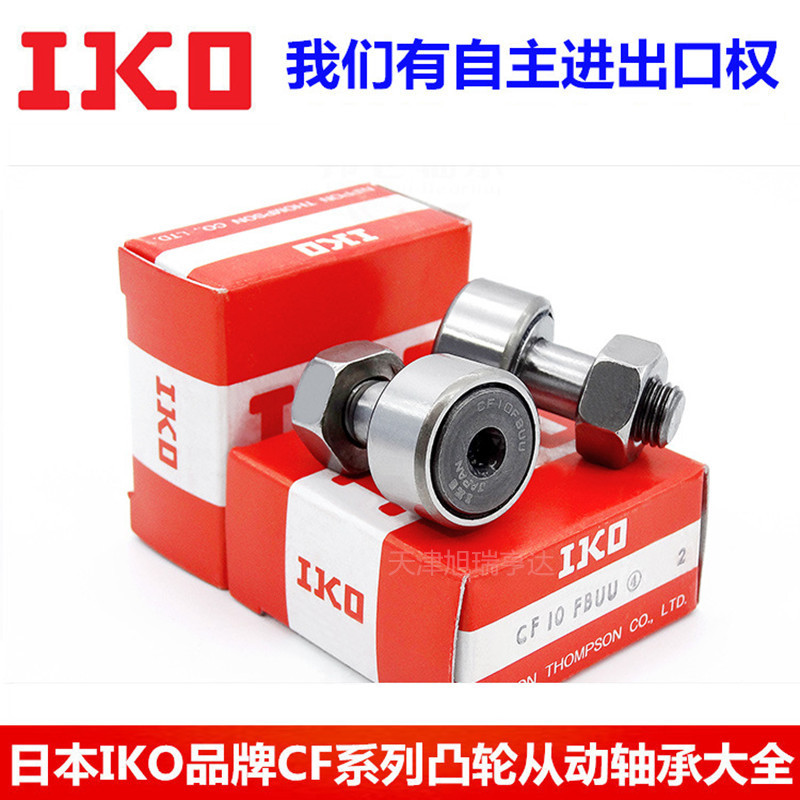 轴承供应IKO螺栓型滚轮轴承CF30-2BUU   KR90 滚针凸轮导向器轴承