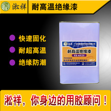 淞祥SX-6525 绝缘涂料绝缘漆耐高温1700度不导电 绝缘好 抗高压