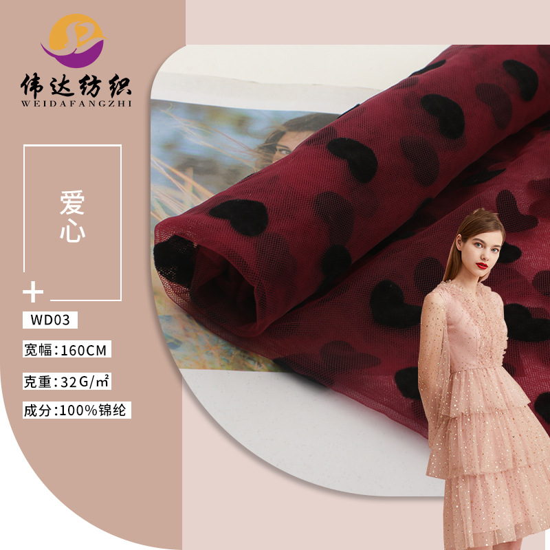 现货现货植绒加工菱形网布爱心花型网纱布 纱布料舞台礼服女装童