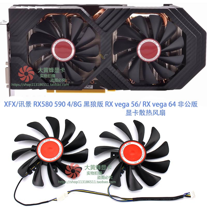 适用XFX/讯景RX580 590 4G/8G黑狼版RX vega 56/RX vega显卡风扇