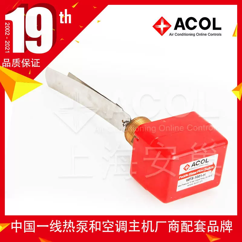 厂家供应 靶流开关流量开关 靶片式水流开关WFS1001H水流开关自动