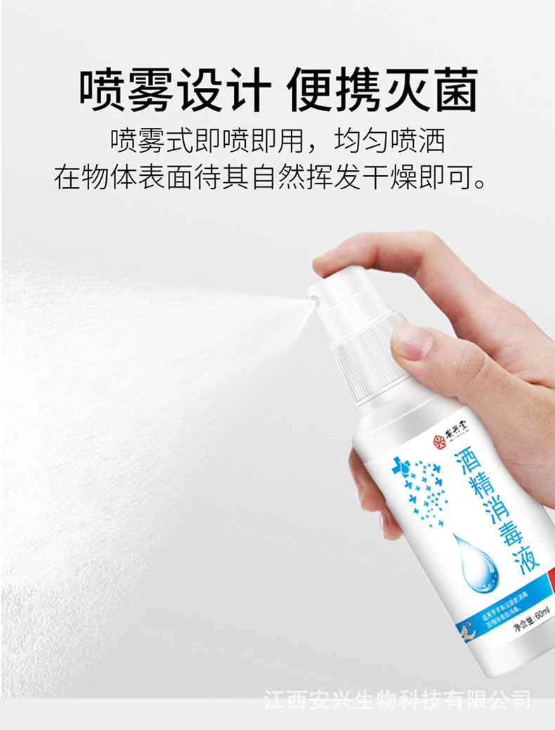 酒精消毒液_08.jpg