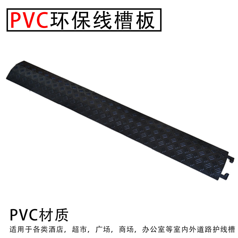 橡胶单线槽减速带室内过线板压线槽串线板舞台铺线板地线槽斜坡垫