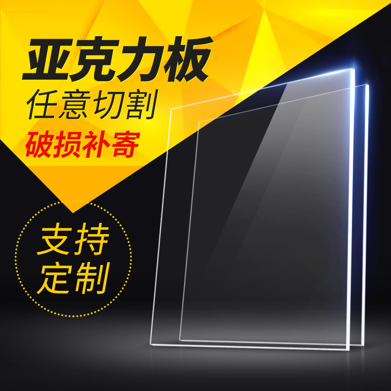 透明亚克力板厂家批发PS有机玻璃板PMMA激光加工折弯雕刻来图制定